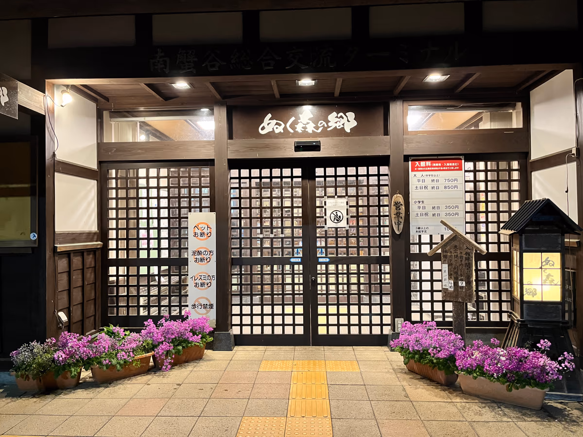 Nukumorinosato Onsen