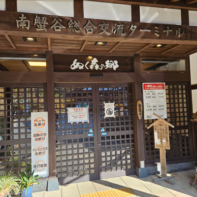 Nukumorinosato Onsen — photo 04
