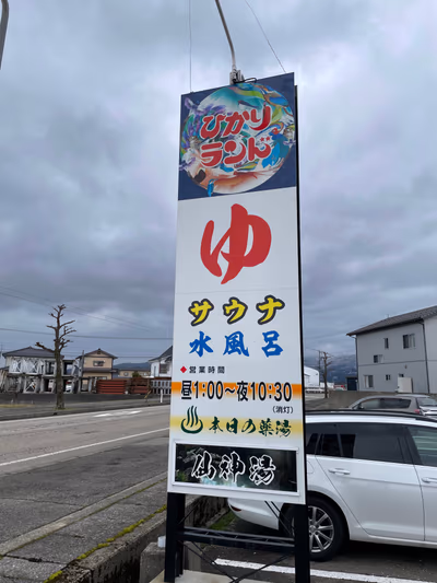Nukumorinosato Onsen — photo 12