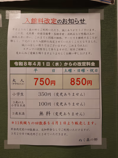 Nukumorinosato Onsen — photo 13