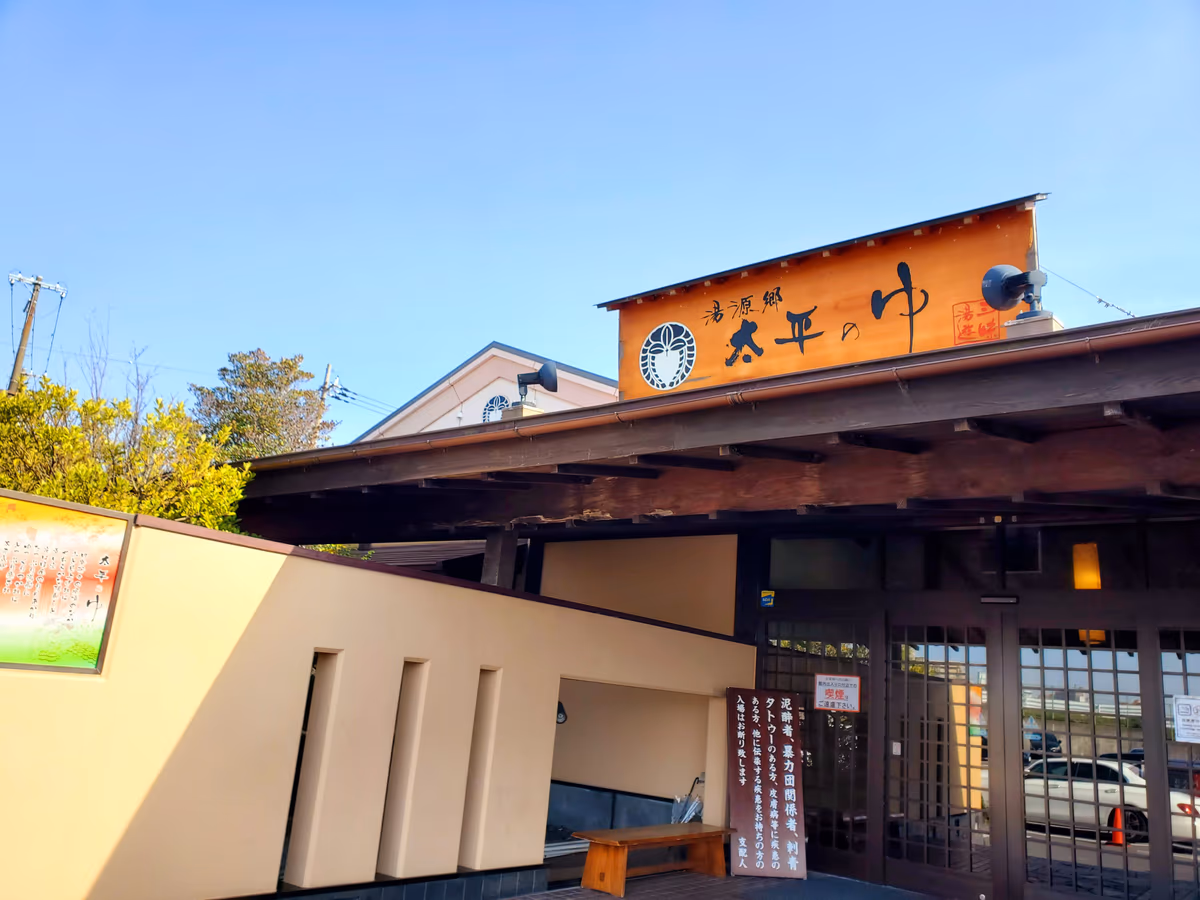 Taiheinoyu