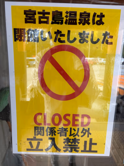 Miyakojima Onsen — photo 12
