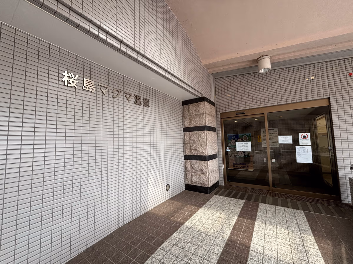 Sakurajima Magma Onsen Hot Spring