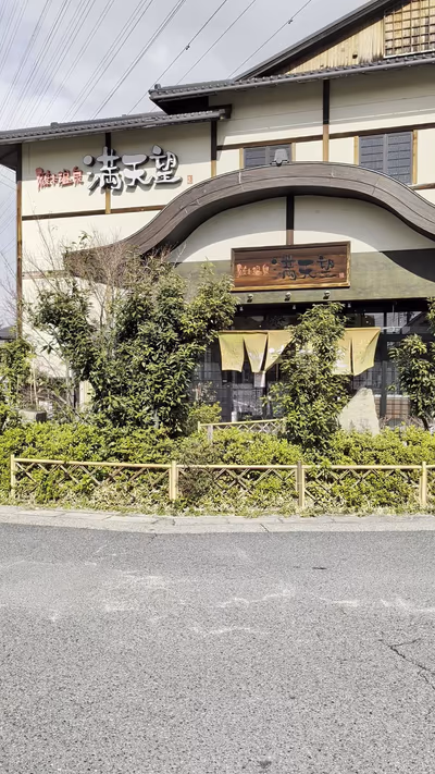 Shinogi Onsen Mantenbo