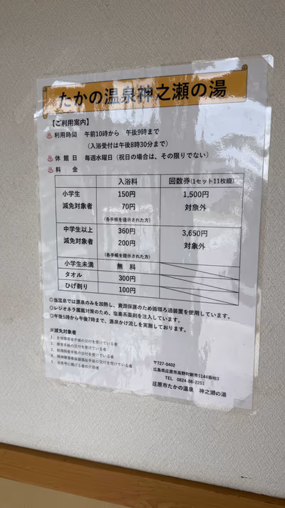 たかの温泉 神之瀬の湯 — photo 13
