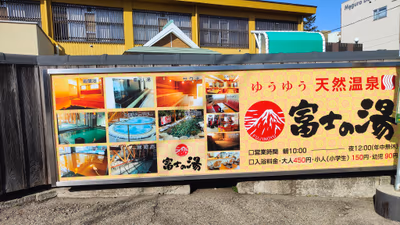 Fujinoyu Day Onsen — photo 22