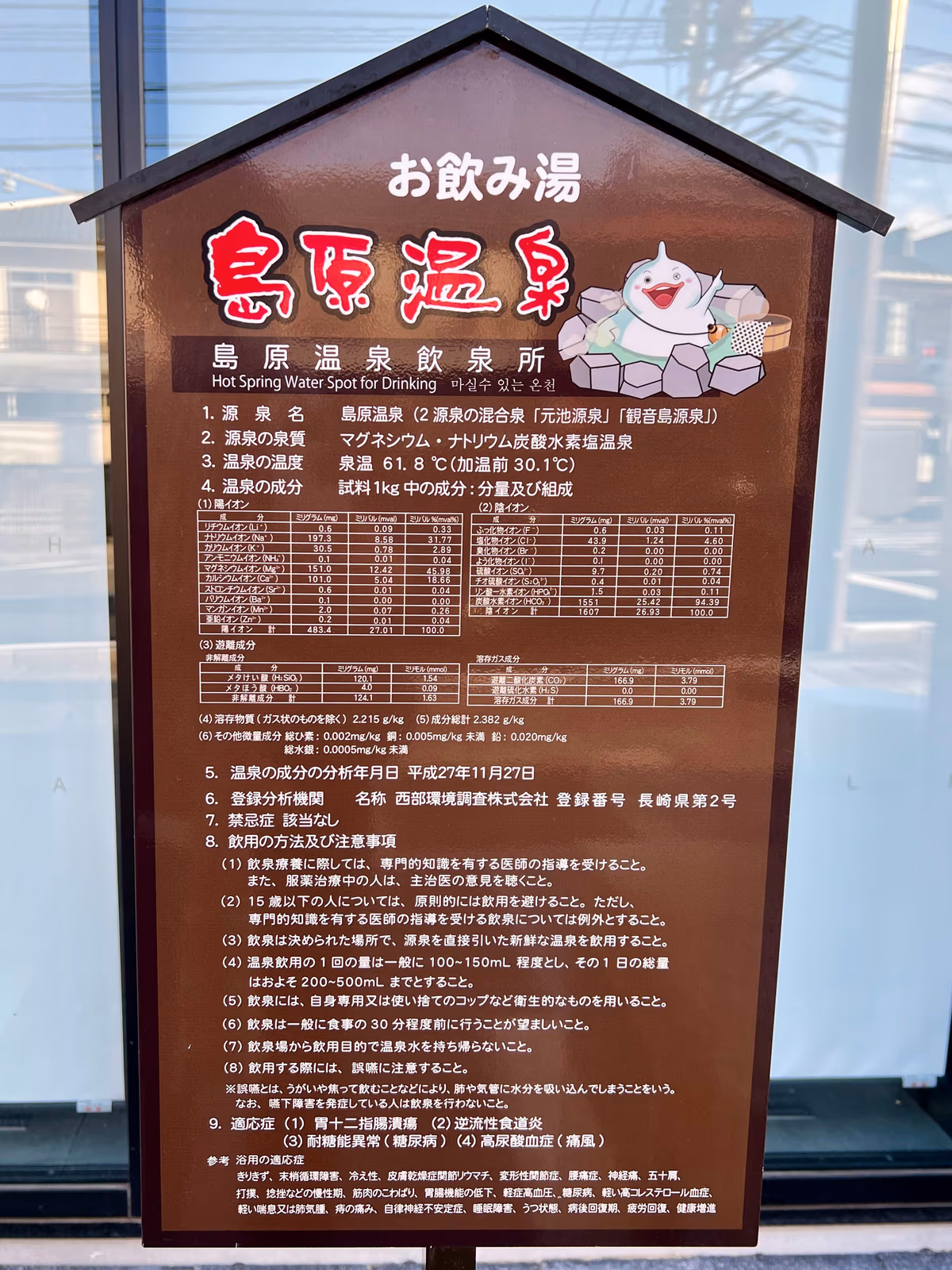 Shimabara Onsen Drinking Fountain