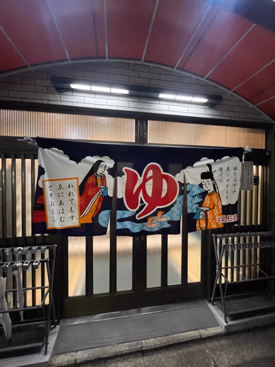 Thoron Onsen Inari — photo 12