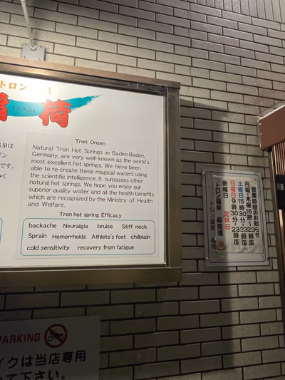 Thoron Onsen Inari — photo 13