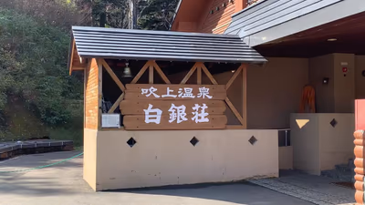 Fukiage Hot Spring Health Center — photo 03