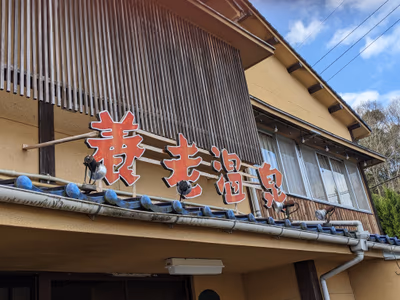 Yoro Onsen main building — photo 02