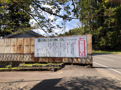湯宿 諏訪温泉 — photo 05