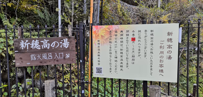Shinhotaka Outdoor Public Onsen — photo 13