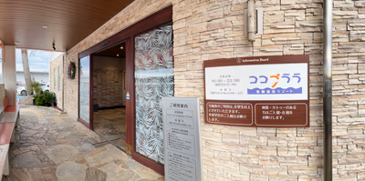 Cocoplala Hot Spring Resort — photo 15
