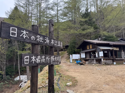 本沢温泉 雲上の湯 — photo 18