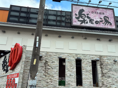 Rakudanoyu Inazawa — photo 18