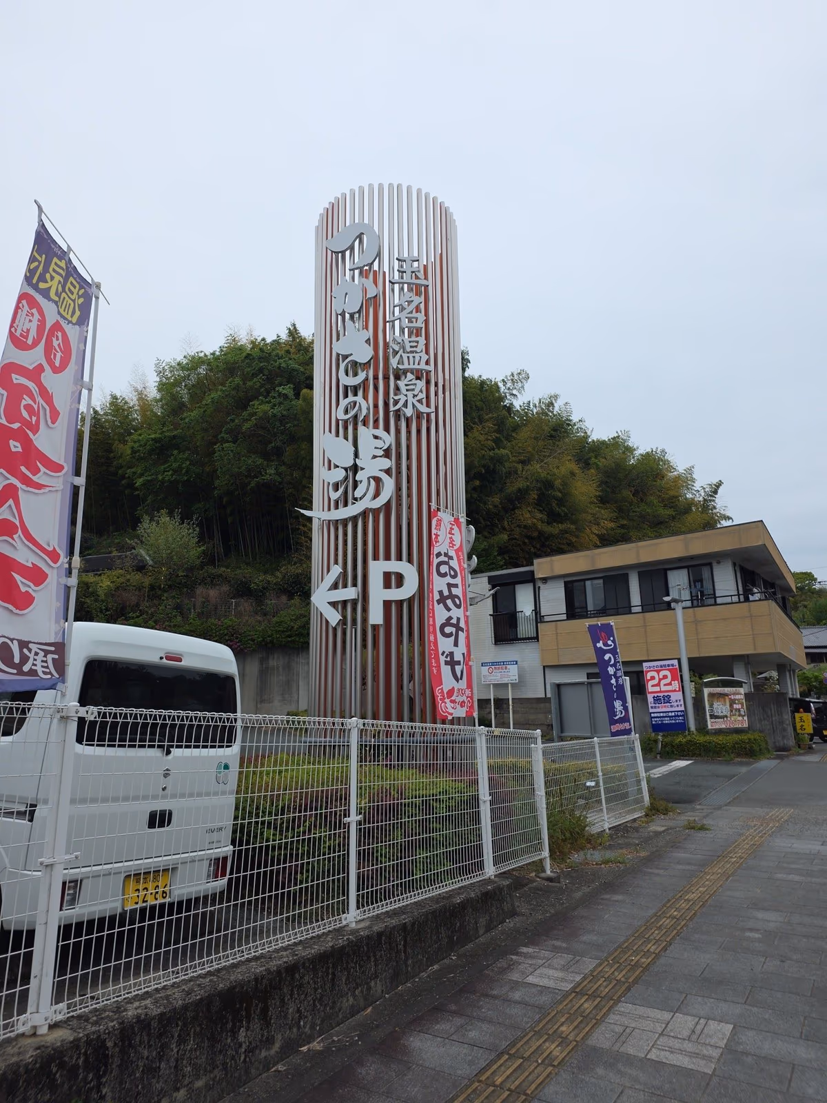 玉名温泉つかさの湯
