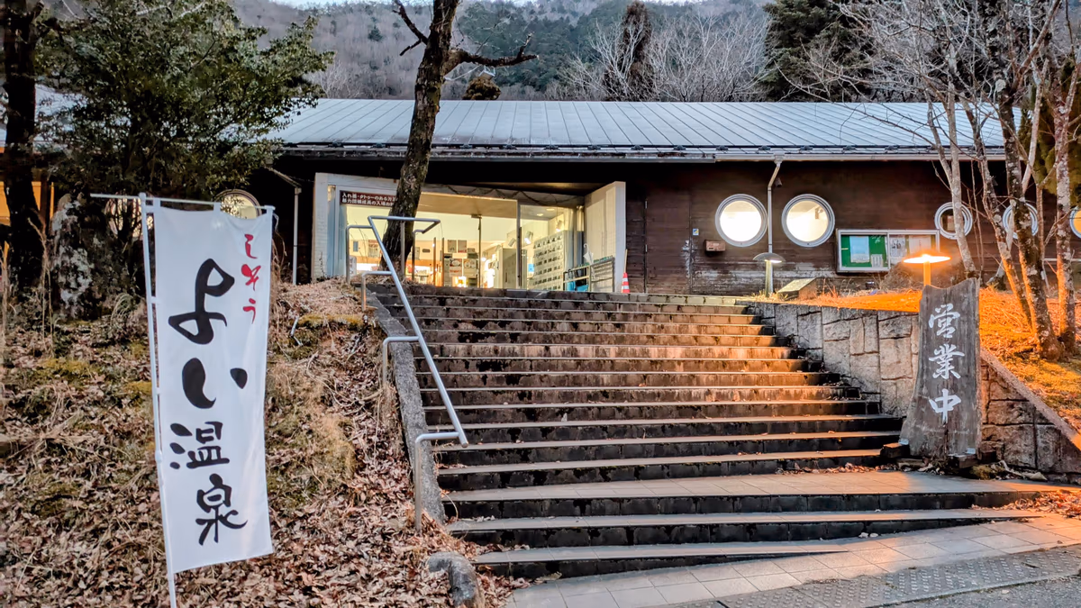Yoi Onsen