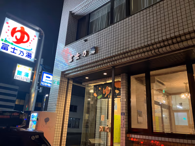 Naebo Station Onsen Kura no Yu — photo 13
