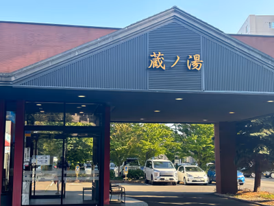 Naebo Station Onsen Kura no Yu — photo 16