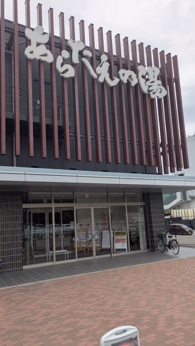 Aratae Natural Hot Spring Naruto — photo 14