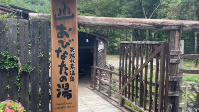 Hakuba Happo Onsen Obinata no yu — photo 03