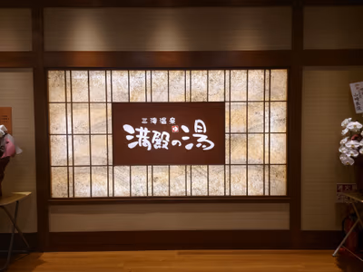 内山温泉 共同浴場 — photo 09