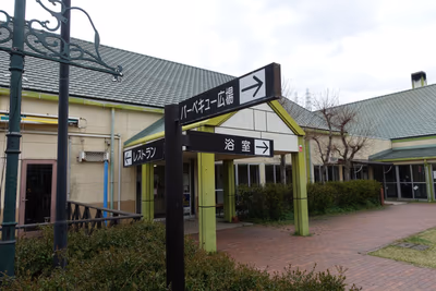 ハーブのお風呂(農業活性化センターあおいパーク内) — photo 08