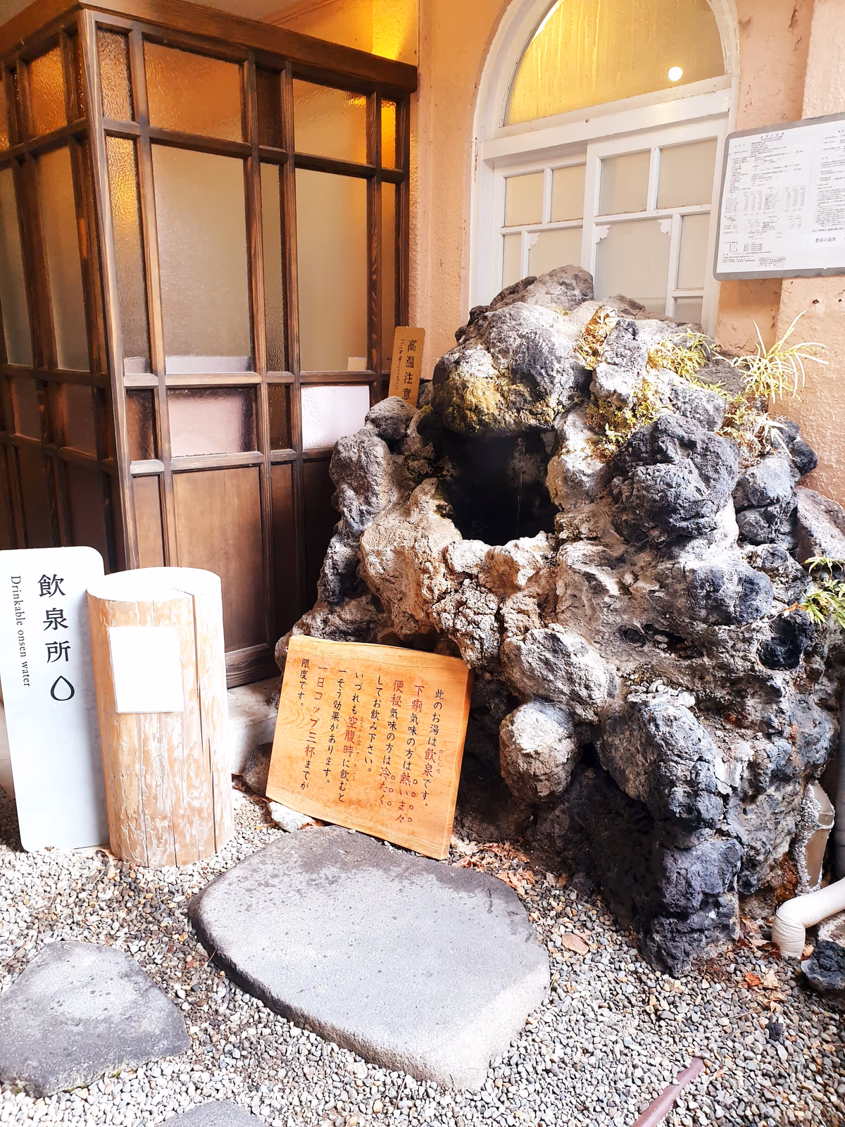 元禄の湯