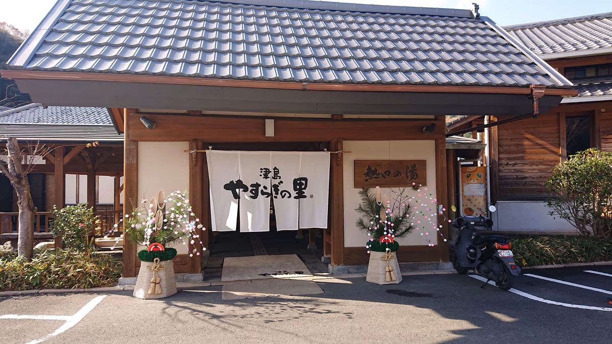 温泉 熱田の湯
