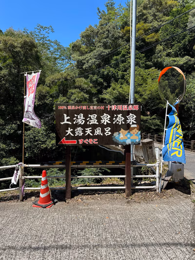Kamiyu onsen — photo 05
