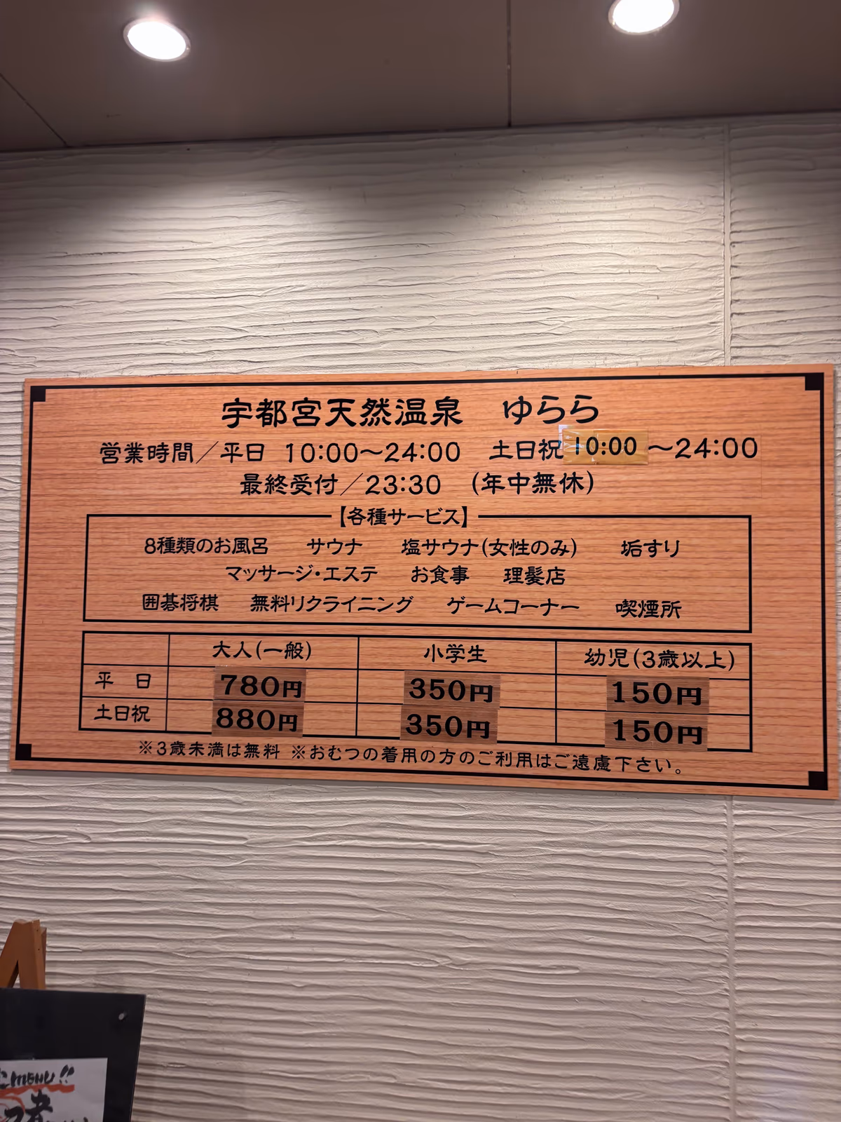 Utsunomiya Natural Onsen Yurara