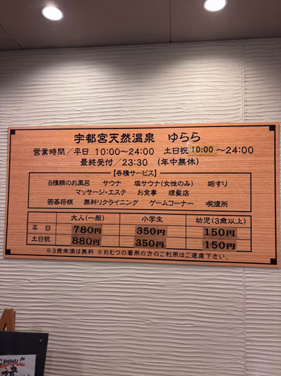 Utsunomiya Natural Onsen Yurara