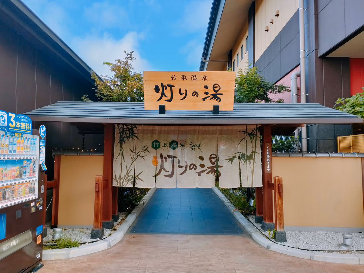Taketori Onsen Akarinoyu