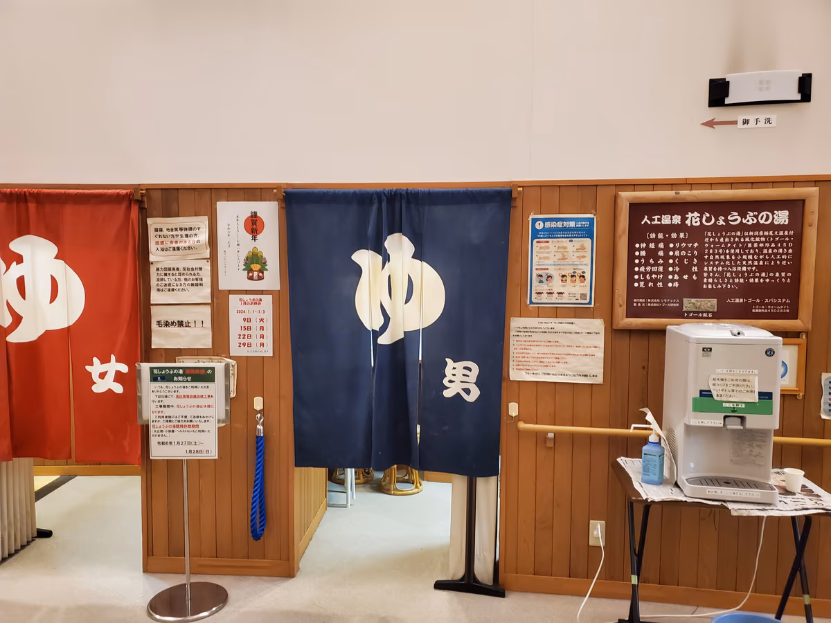 塩川保健福祉センター 花しょうぶの湯