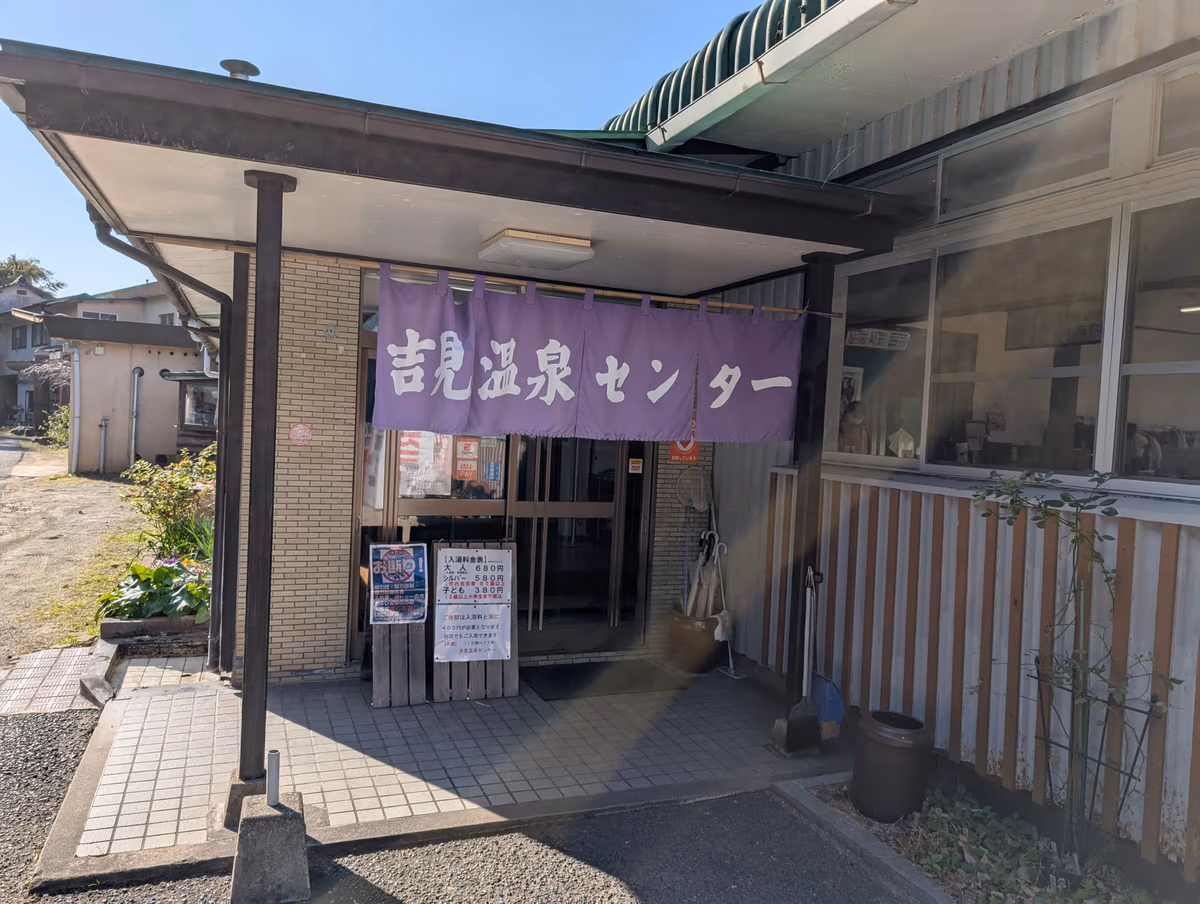 Yoshimi Onsen Center