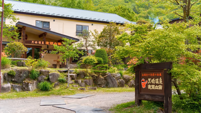 Tengu Onsen — photo 19