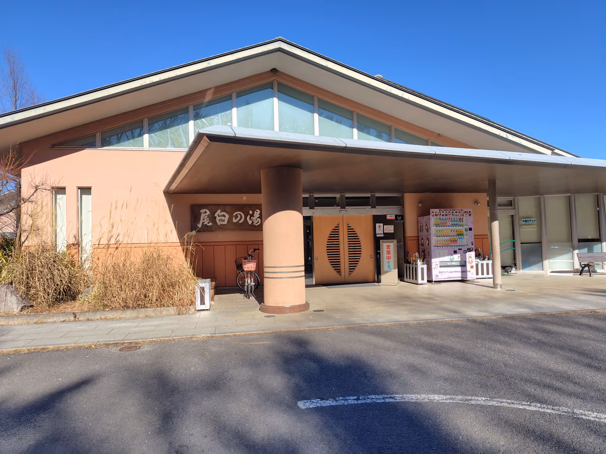 尾白の湯