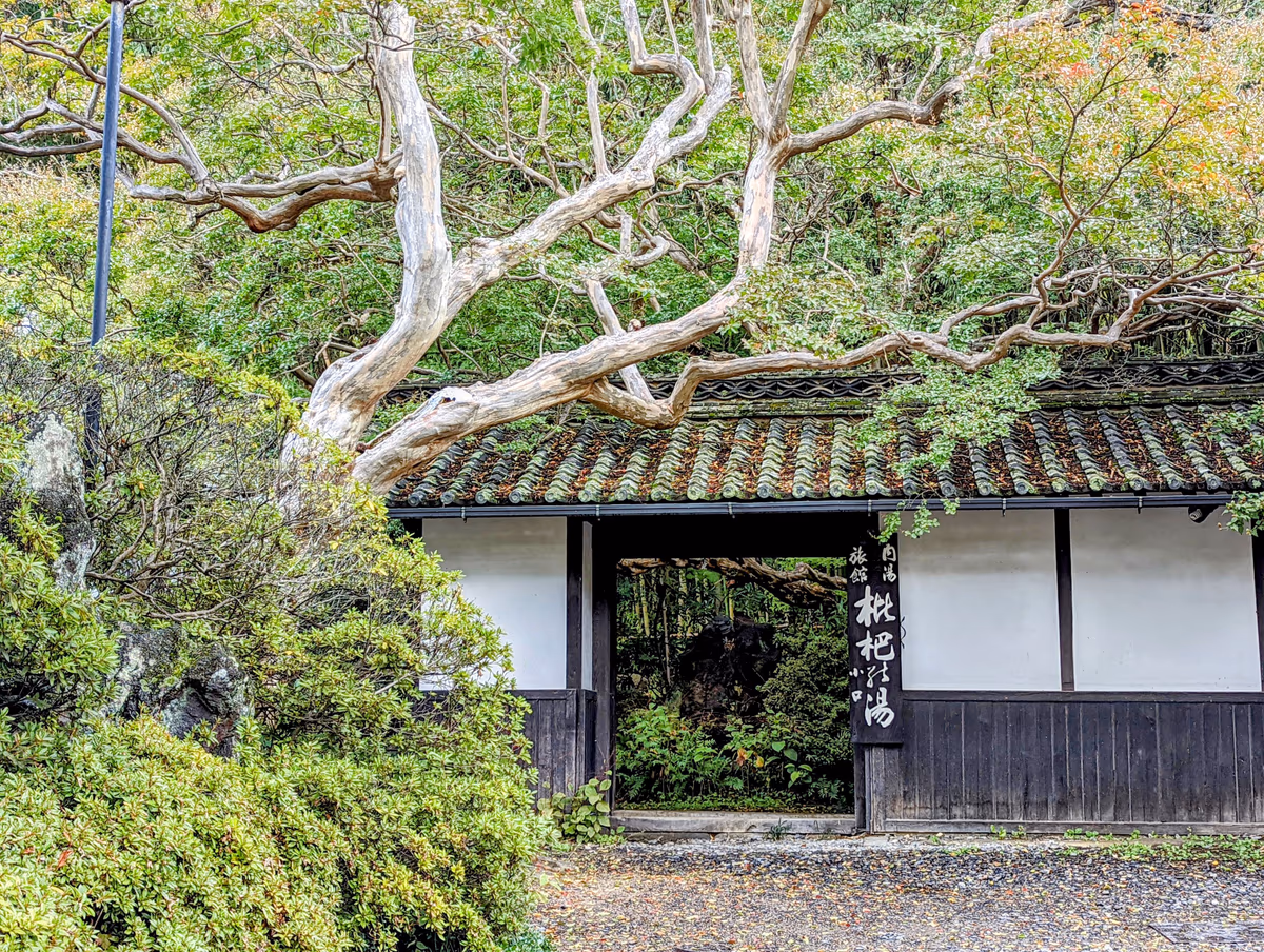 Totouan Biwa no Yu