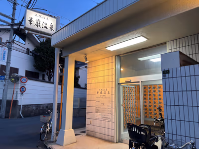 Kegon Onsen — photo 15