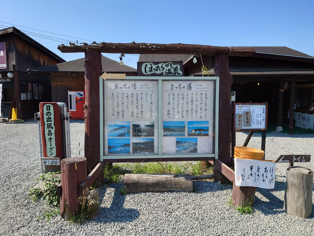 Hottarakashi Onsen