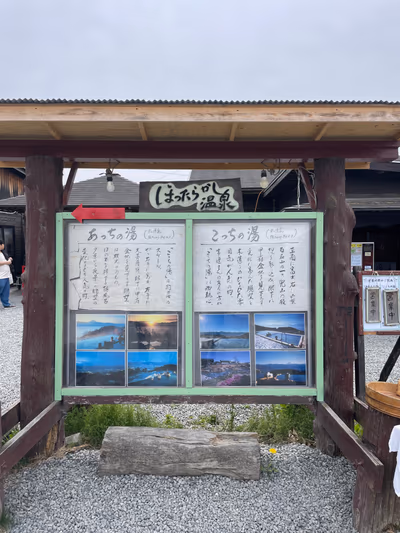 Hottarakashi Onsen — photo 14