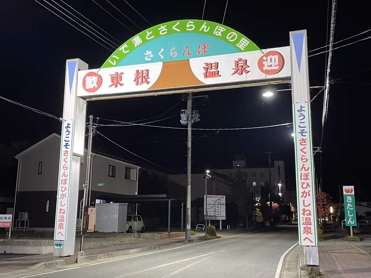 Sakurambo Higashine Hot Spring