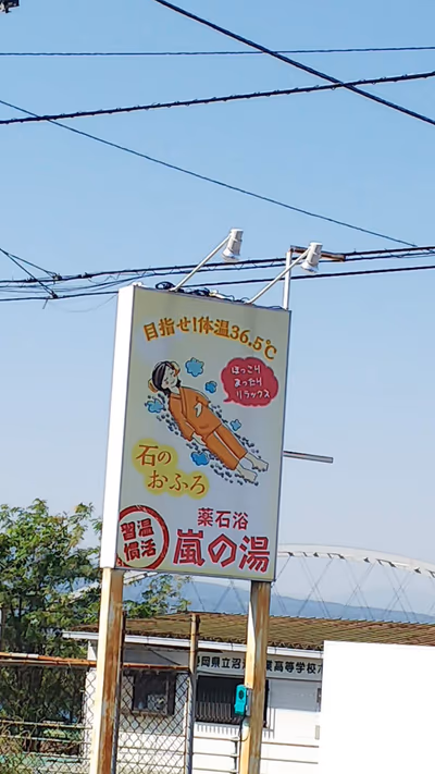 天然温泉ざぶ~ん — photo 07