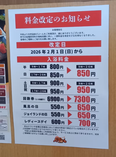 天然温泉ざぶ~ん — photo 10