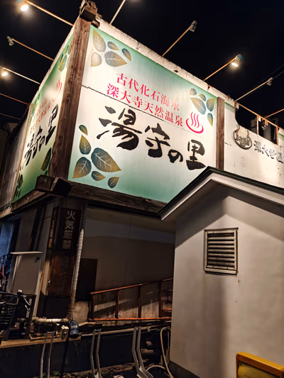 Sengawa Yukemuri — photo 08