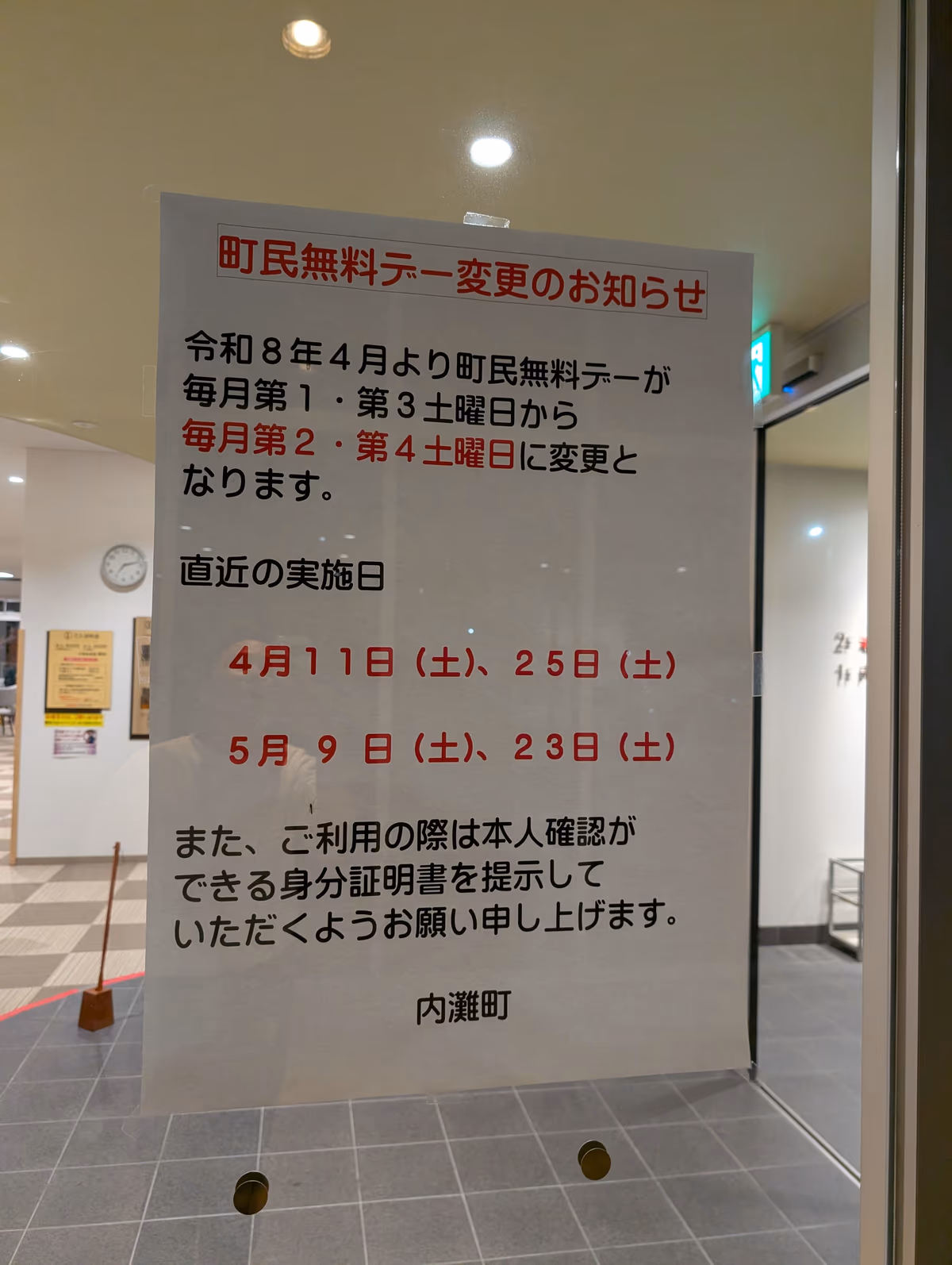 展望温泉 ほのぼの湯