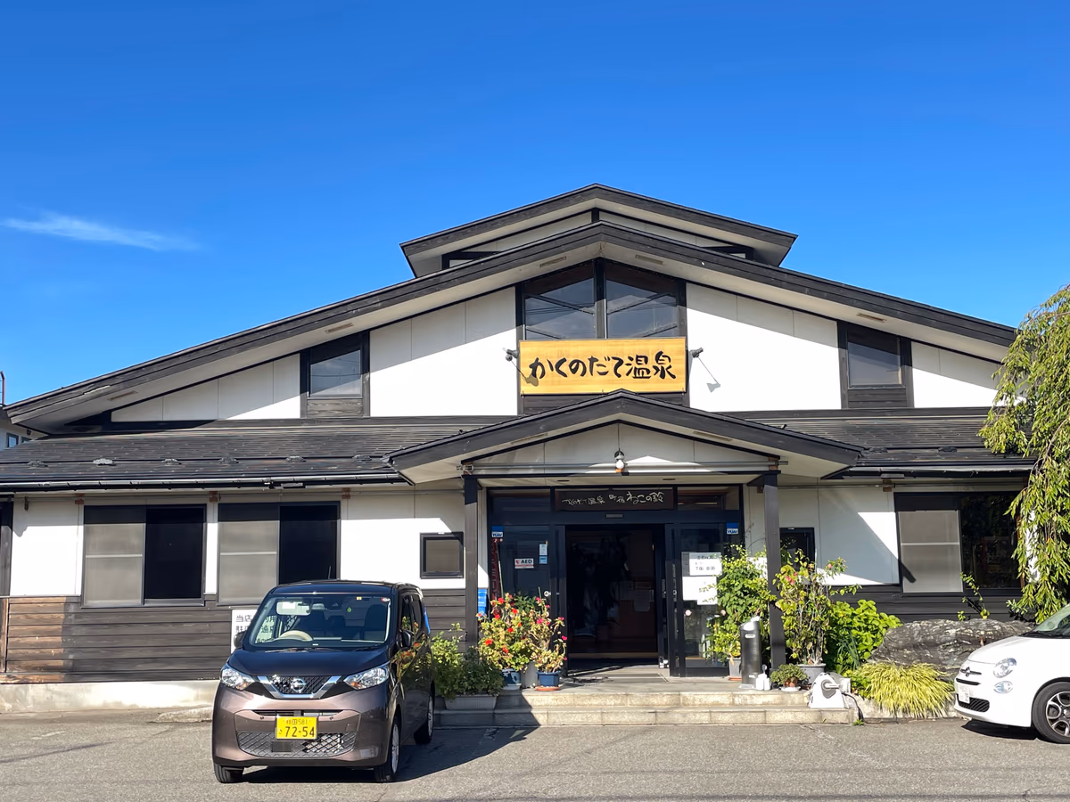 Kakunodate Hot Spring