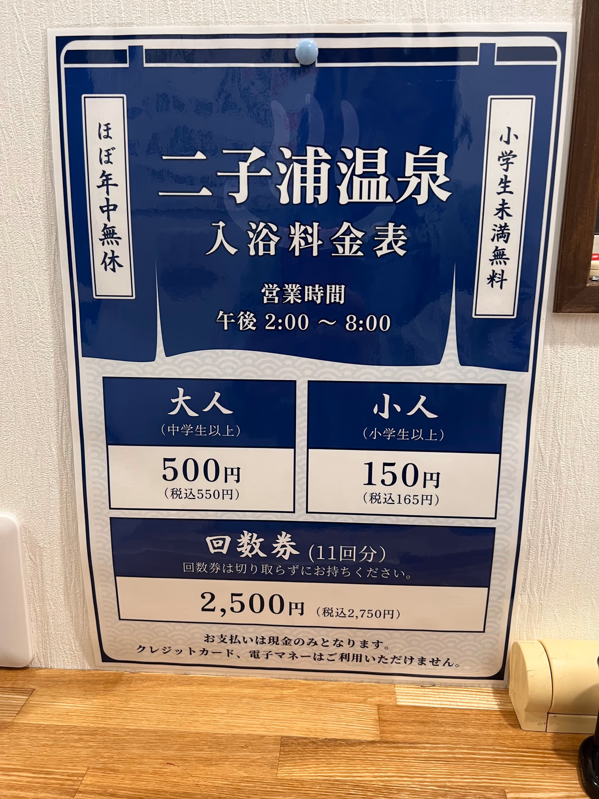 二子浦温泉