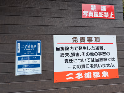 二子浦温泉 — photo 17
